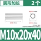 M10x20x40 [2] Circular