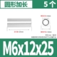 M6x12x25 [5] Circular