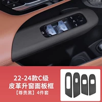 22-24 Mercedes-Benz C-Class [относительно черного] 4-часовой набор поднятых оконных панелей