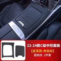 22-24 Mercedes-Benz C-Class [Оригинальный цвет автомобиля отличается логотипом черного пояса] кожаная модель