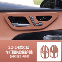 22-24 Mercedes-Benz C-Class [Wastel Brown] 4-часовые набор панельных рамков