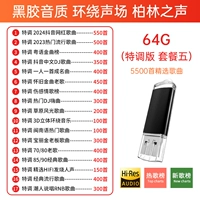 64G Специальный тон 100 раз качество звука [дайте 5500 песен]