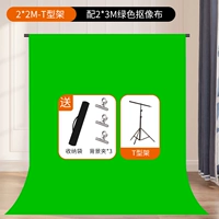 [2*3 метра] Зеленый откровенный клип+[2*2 метра] T -образованная фоновая стойка