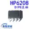 HP6208 DIP8 cắm trực tiếp chip nguồn HP HP6228 HP6229 tích hợp mạch chính hãng chính hãng IC nguồn - IC chức năng