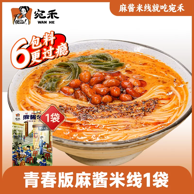 南阳特产 宛禾米线 麻酱米线 112g袋装*5件 双重优惠折后￥19.9包邮 淘金币可抵扣￥0.05