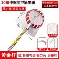 10-метровая стабильная [пластик без повреждения фруктов] набор (нож+крюк)