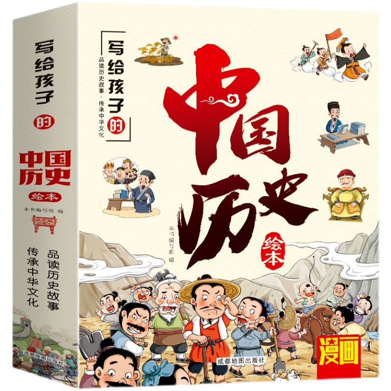 《写给儿童的中国历史绘本》 全10册 彩图注音版 天猫优惠券折后￥14.8包邮