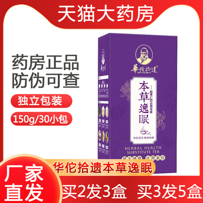 taobao agent Materia Medica Yiman Tea Sour Jujube Ren Lily Poria Chrysanthemum Tea 30 Pack X5 G 150g/Box Pharmacy Genuine KJ