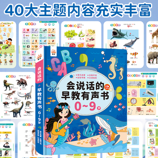 黎方会说话的早教有声书0-3岁点读书