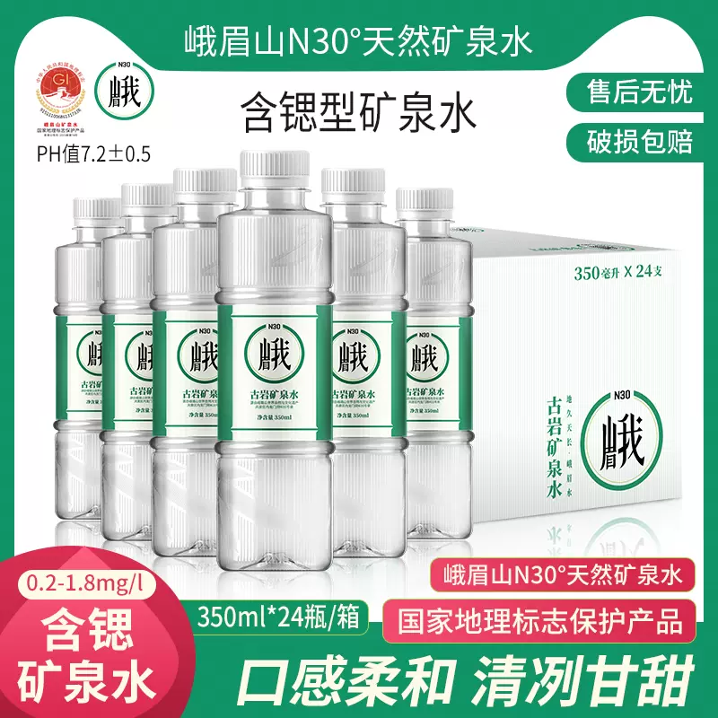 国家地理标志保护产品，峨眉山N30° 古岩矿泉水350mL*24瓶