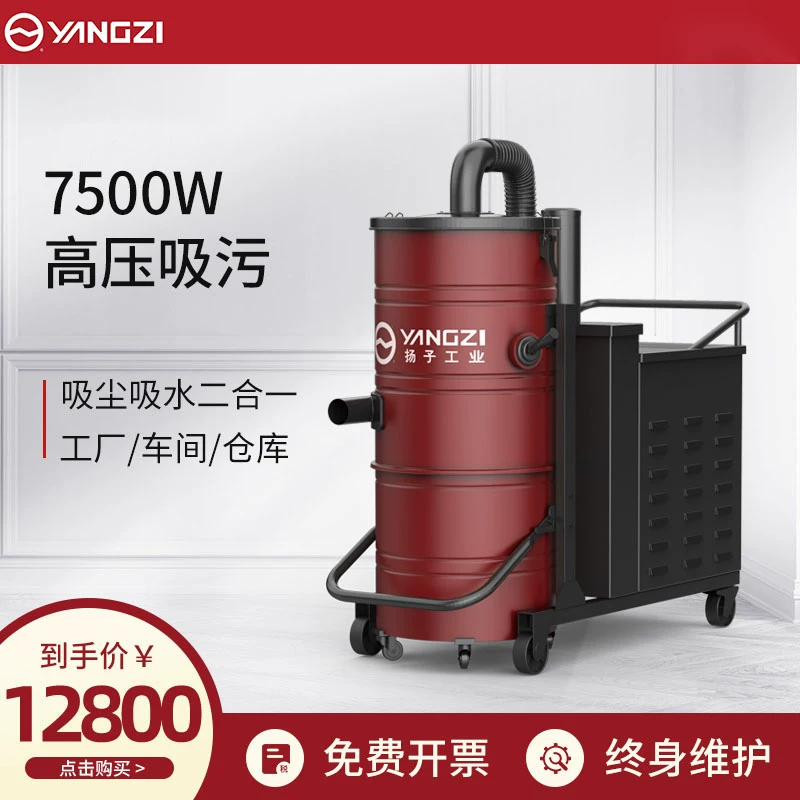 Пылесос промышленный Yangzi C7 впитывающий порошок Plastic капсула гранулированный цех склад фабрика пылесос водяной абсорбент