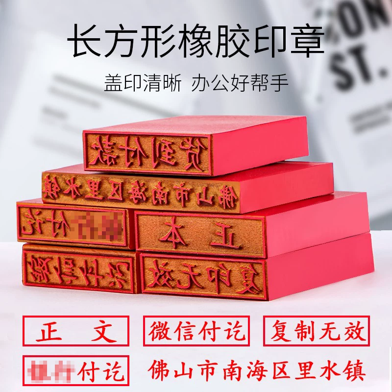 Rectangular seal fixed -person personal customized seal accounting phone number Multi -size can be customized as red leather rubber chapter