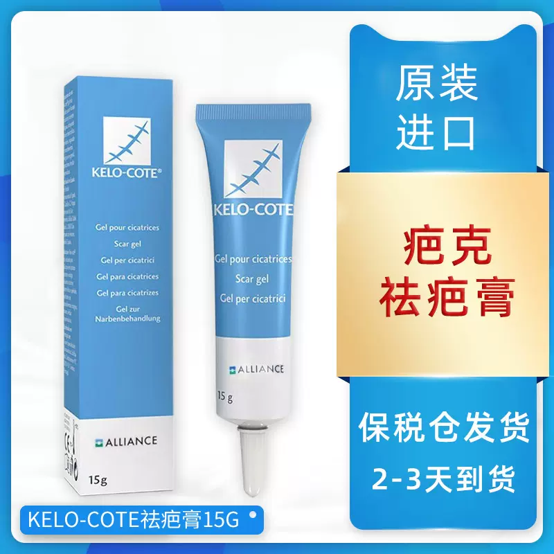 淡疤膏剖腹产术后疤痕修复除疤膏孕妇淡化手术妊娠纹儿童硅酮凝胶