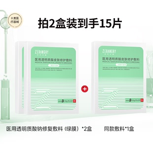 【仅49】拍2件自然攻略医用修护敷料共15片