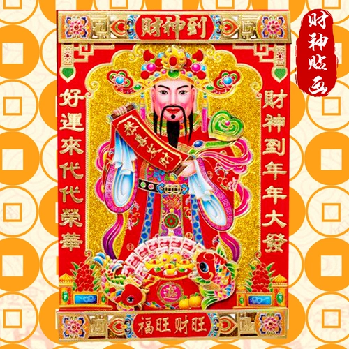 Весенний фестиваль новогодний украшение Трехмерное богатство бог, мастер, мастер публикации, картина дверь дверной наклейка