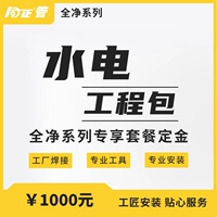 Tongzhengquan Series PPR Улучшение дома набор привилегий еды 1000 может вычесть платеж