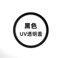 Черная ультрафиолетовая прозрачная крышка (модель 58 мм потока)