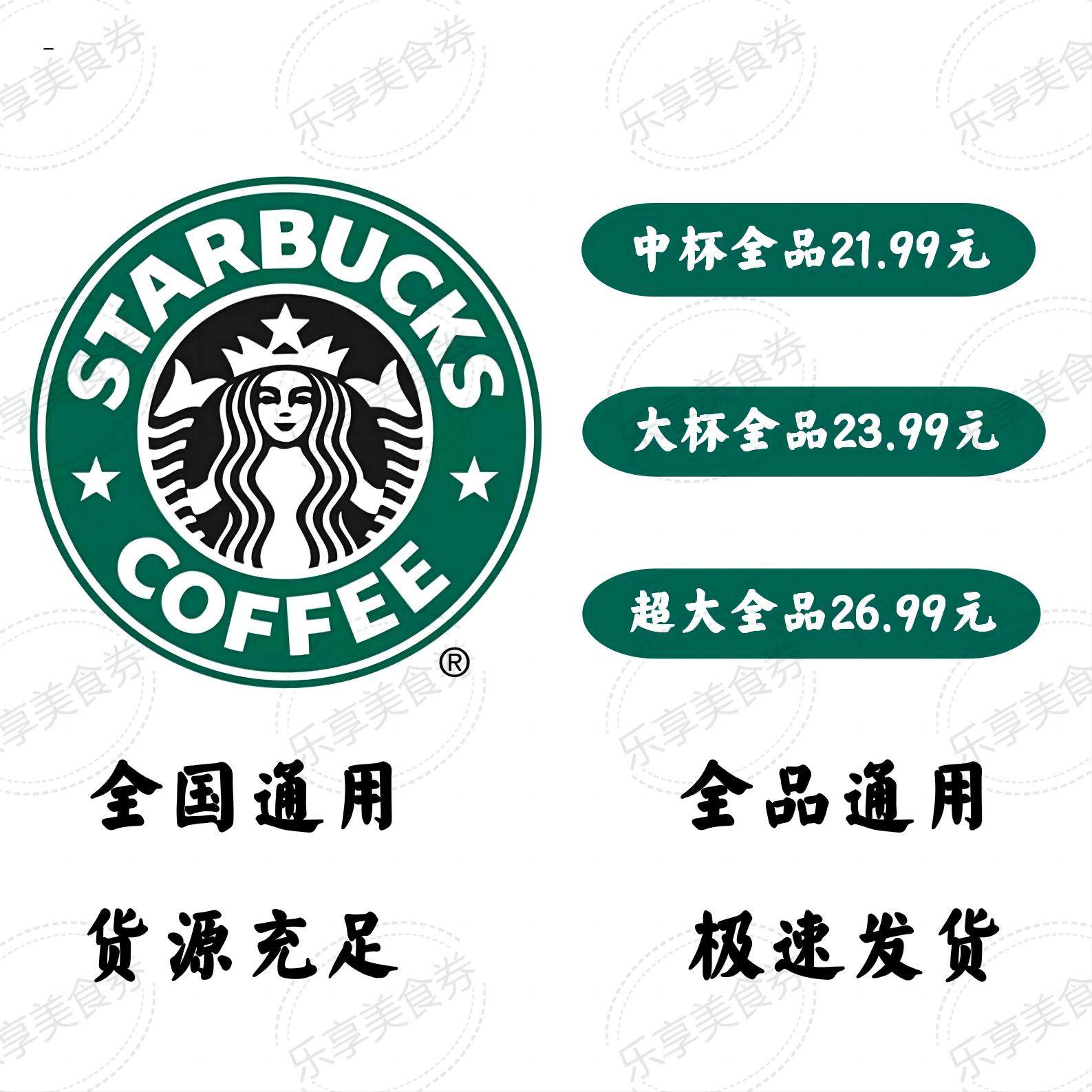 Электронные купоны Starbucks, чашки Starbucks medium, купоны Starbucks, экспресс-заказы универсального кофе на все продукты, доставка в магазины Изображение 1