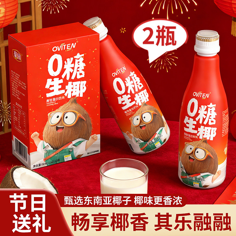 首单【过年喜庆礼盒装】椰子水1.25L*2瓶