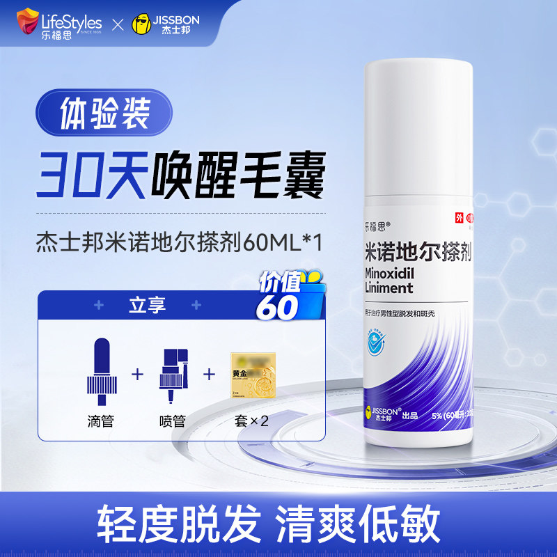 LifeStyles 乐福思® × 杰士邦 男用5%浓度米诺地尔搽剂60mL +赠喷雾泵1个+避孕套1只 金币+劵后18.6元包邮