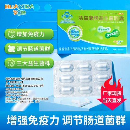 Huaxida Live Пробиотики бренда Yikang улучшают иммуноглобулин кишечных бактерий.