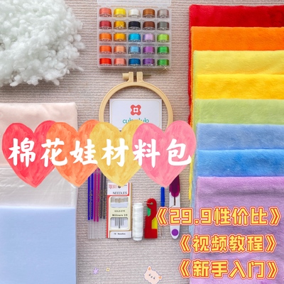 taobao agent Cotton doll, plush materials set