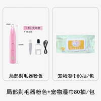 Частичная бритва розового цвета + салфетки для домашних животных 80 помп/упаковка