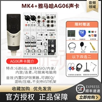 Mk4+Yamaha Ag06 звукозащитная карта продвинута