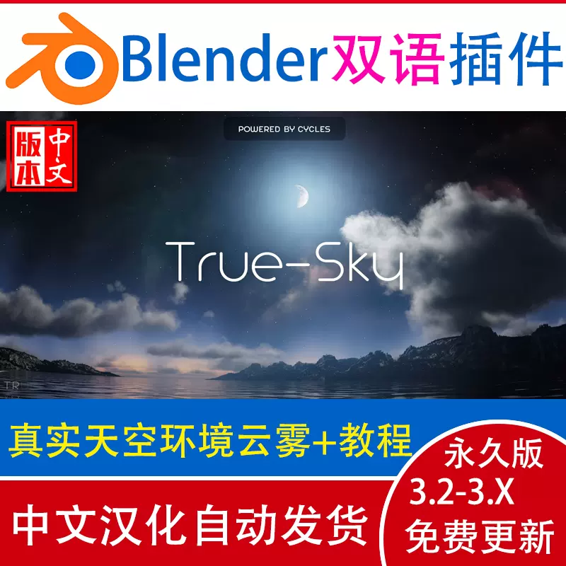 Blender插件Pro Lighting Skies Ultimate  超真实天空HDRi - Taobao