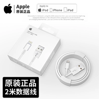 【Apple】 Оригинальный USB -кабель данных (2 метра) 1 часть