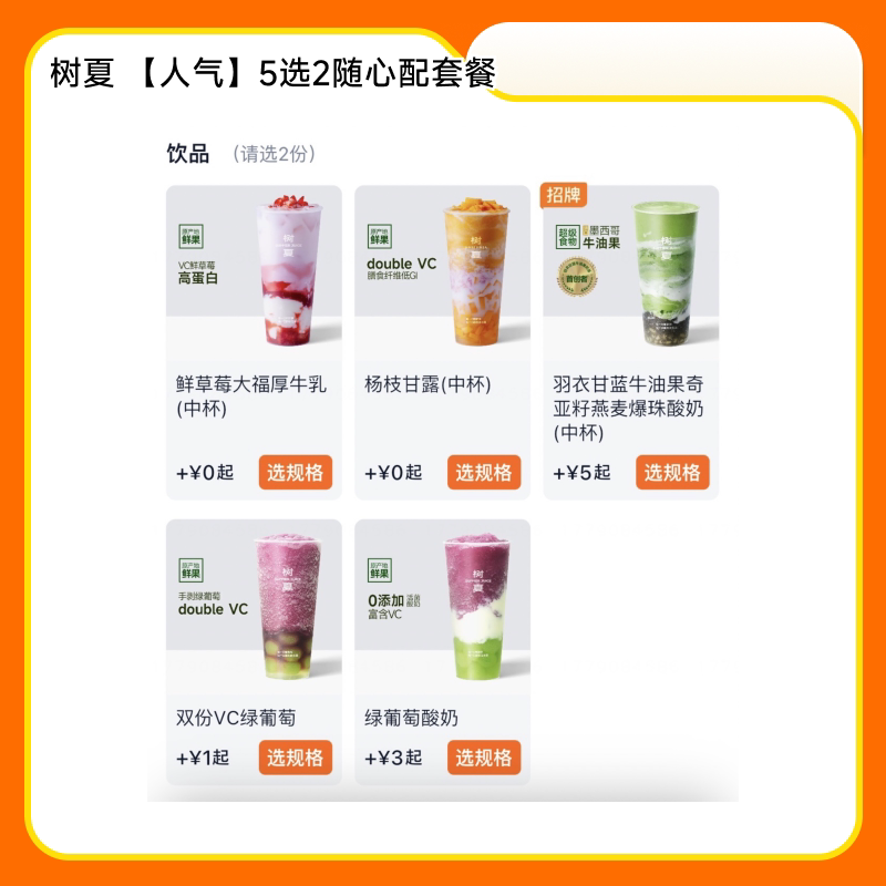 【下拉领补贴】树夏古茗喜茶1点点益禾堂奶茶淘宝闪购超抢手券 选套实拍商品图