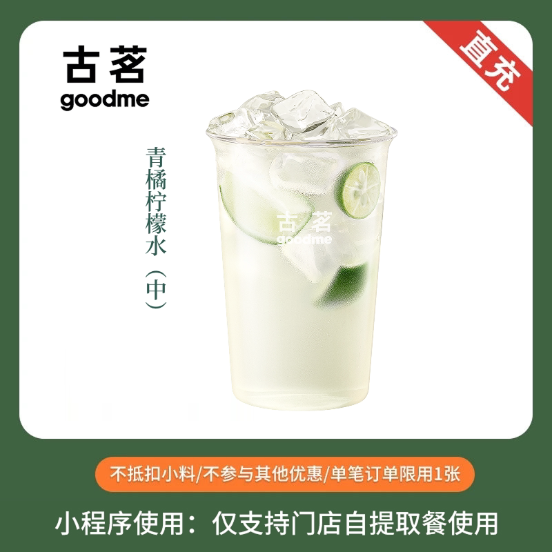 古茗 爆款奶茶咖啡任选  兑换券 全国通用 小程序点单使用 扣券实拍商品图