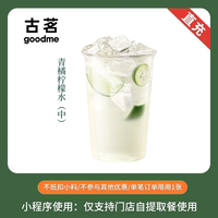 下拉详情下单！古茗爆款青橘柠檬水中杯