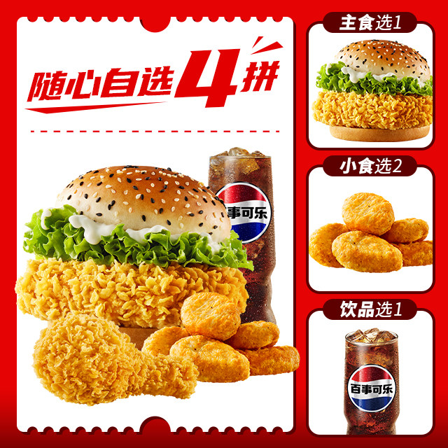 【下拉享补贴】肯德基kfc京卷辣堡乐享双人餐券 淘宝闪购外卖券 必胜客堡实拍商品图