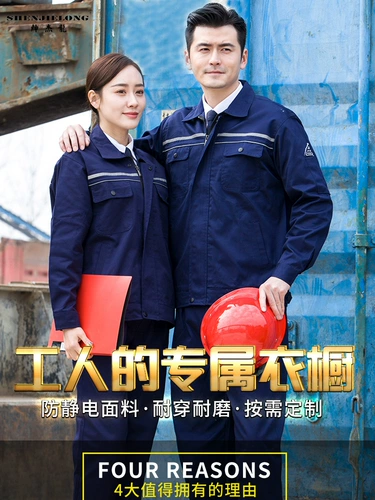 Статическая рабочая одежда Shen Jielong набор рабочей одежды мужская бюро электропередачи Электрическая служба страхования рабочей силы Электрическая полоса Антиптическая полосатая мастерская