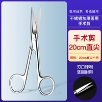 【Хирургическое сдвиг】 20 см Straight