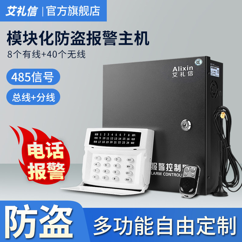 Ailixin 238 alarm host интеллектуальная сетевая инфракрасная сигнализация проводная gsm противоугонная сигнализация магазина Изображение 1