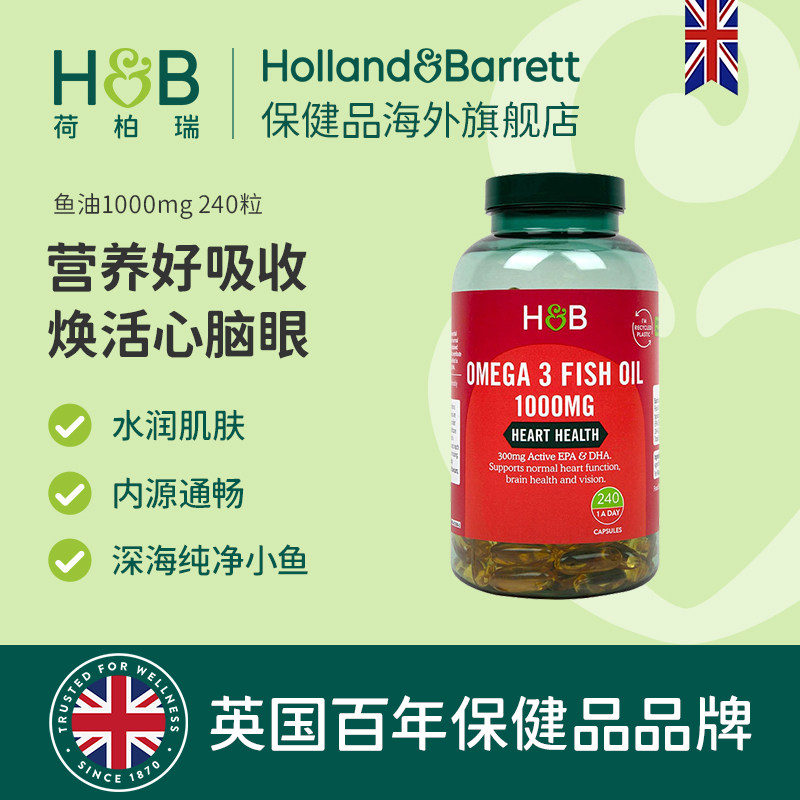 英国进口，Holland&Barrett 荷柏瑞 深海鱼油软胶囊 1000mg*240粒 金币+券后109.04元包税包邮