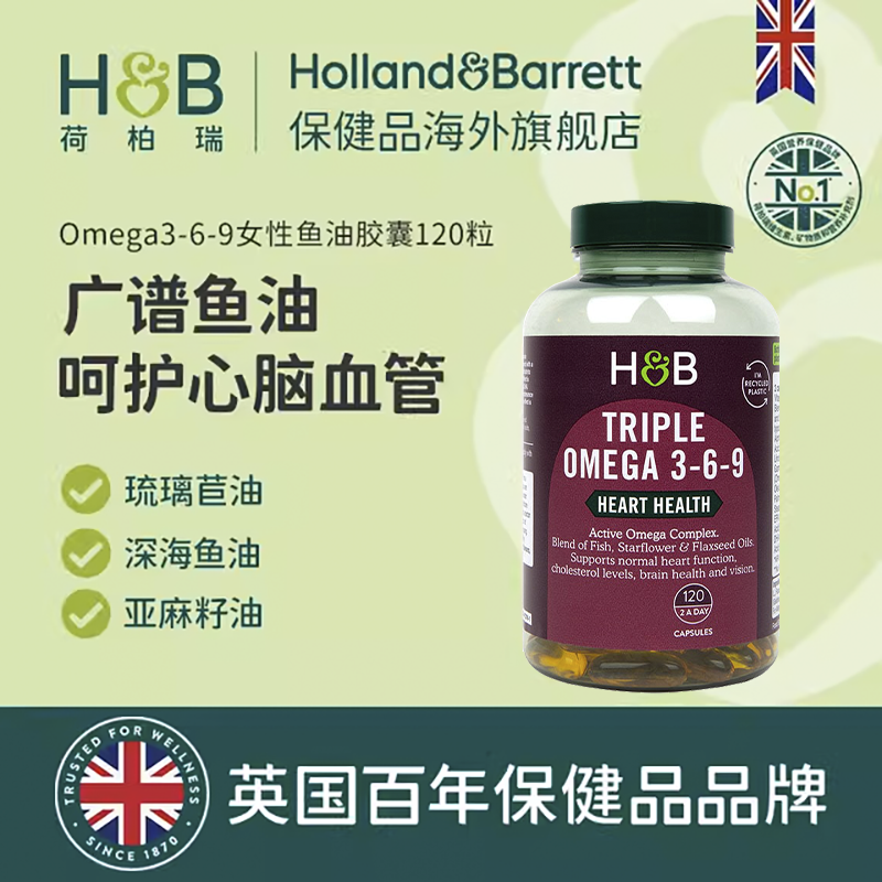 英国HB荷柏瑞omega369女性高浓深海鱼油胶囊呵护心脑成人120粒