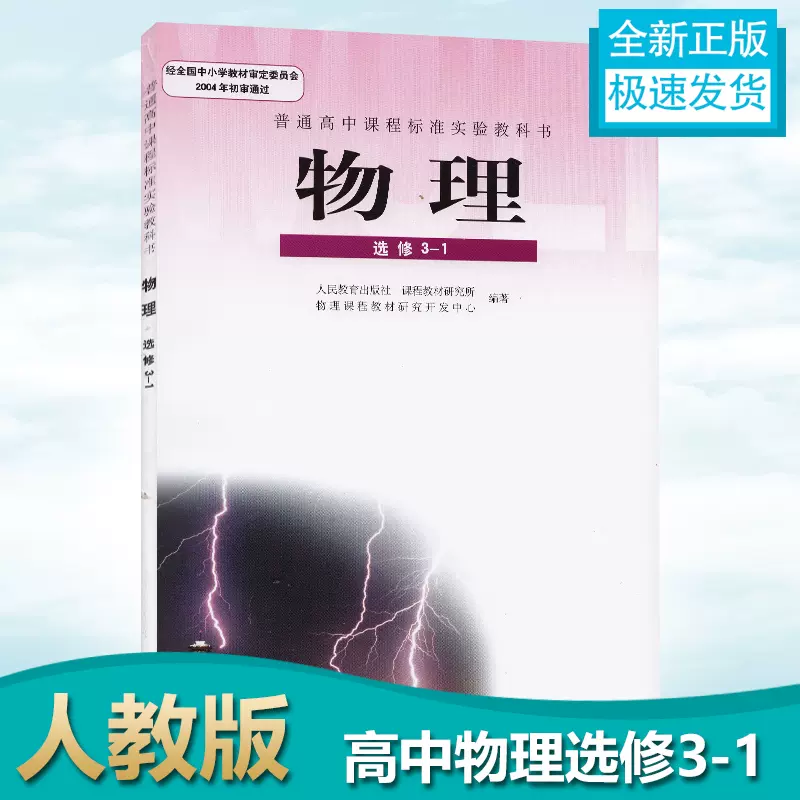 正版包邮高中人教版物理选修3一2教材人教老版选修3 2课本高二上册上学期理科三杠二人民教育出版社普通课程教科书现货高考复习