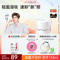 王源同款红之白嘟嘟卸妆膏