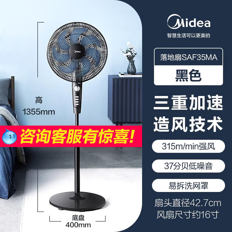 159元【美的官方旗舰店】 美的家用型轻音立式电风扇 