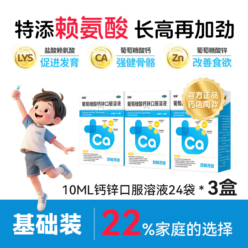 双鲸葡萄糖酸钙锌口服溶液赖氨酸非铁儿童青少年成人液体钙