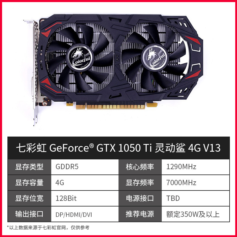 七彩虹镭风gtx1050ti1650元气粉色电竞台式机电脑游戏独立显卡4g