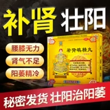 Тонизированная начинка почек китайская медицина тоническая почка, сильная, солнечная, фиксируя ян с твердым импотенцией почек для преждевременной эякуляции мужской длинный желтый желтый цвет