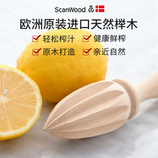 Лимоновыжималка 丹麦scanwood多功能水果挤压器小型水果橙汁柠檬无涂层榨汁神器