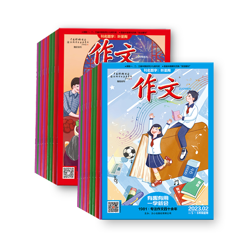 【2本】小学生课外阅读作文期刊多本