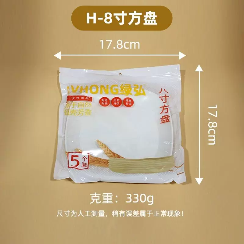 绿弘稻壳一次性方盘8寸 5只装