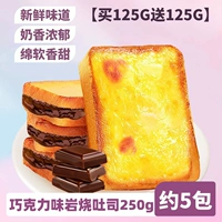 Новый вкус!250 г/около 5 упаковок шоколадных тостов