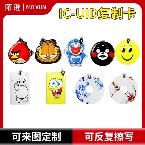 Карта управления доступом IC IC Cartoon Ticking Card UID может многократно писать и скопировать карту лифта сообщества Blank Card, чтобы повторить